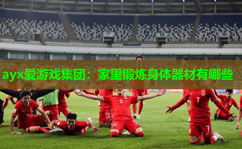 家里锻炼身体器材有哪些 家里锻炼身体器材有哪些