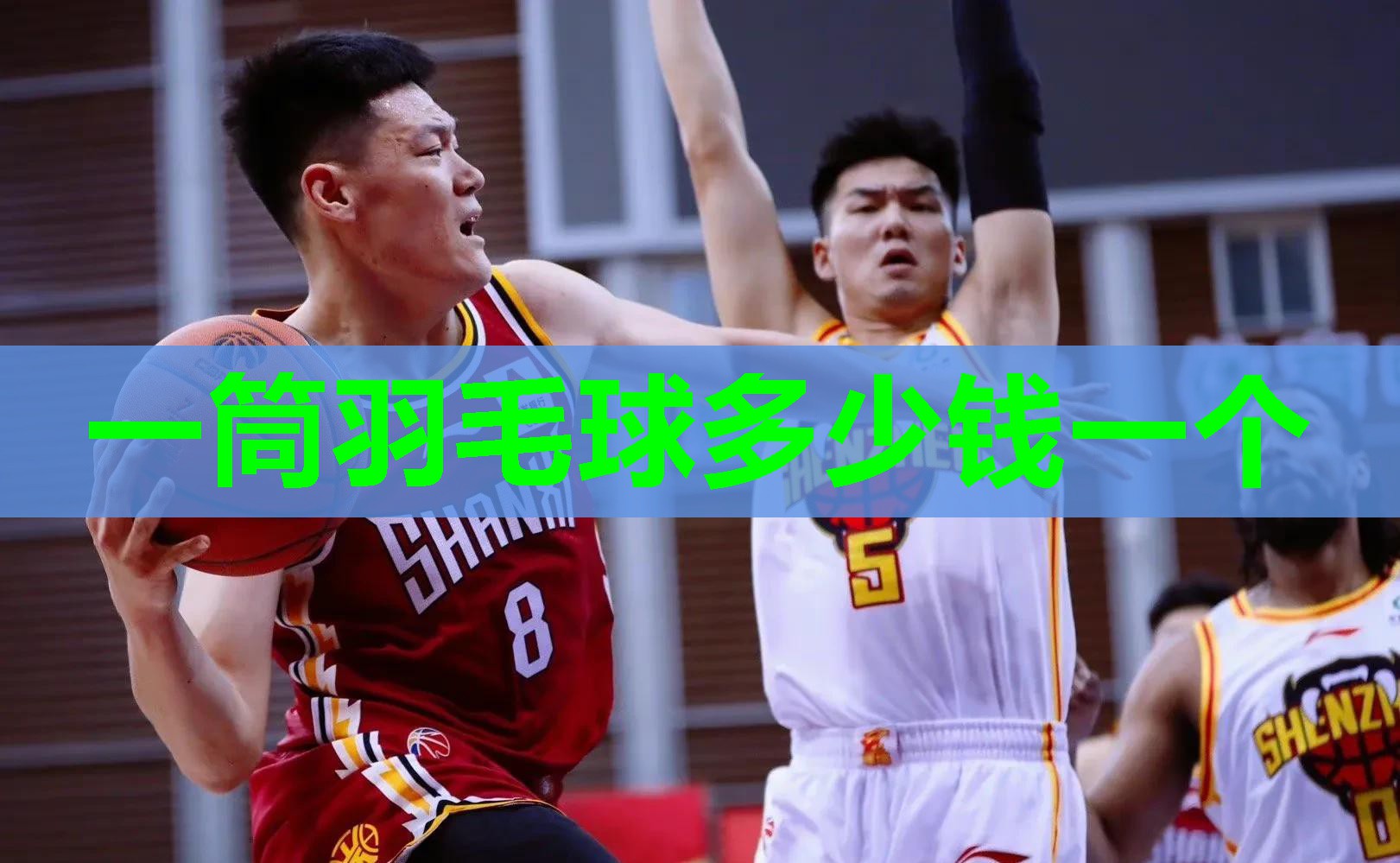 一筒羽毛球多少钱一个